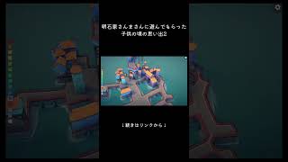 明石家さんまさんに遊んでもらった子供の頃の思い出２【townscaper 街をつくりながら雑談するひと】 [upl. by Naek]