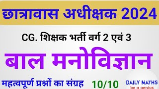 बाल मनोविज्ञान  छात्रावास अधीक्षक amp शिक्षक भर्ती  IMP MCQ  DAILY MATHS [upl. by Kippy]