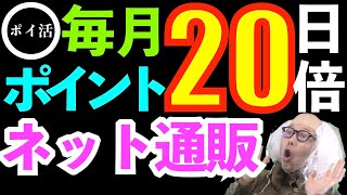 ポイ活 初心者 【dショッピング】毎月20日に獲得ポイント20倍になるネット通販のキャンペーン「dショッピングデー」を解説【dポイント】【dカード】【ポイ活youtuber】 [upl. by Relyt807]