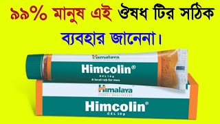 Himcolin  Himcolin Gel  Himalaya Himcolin Gel [upl. by Eletnahs72]