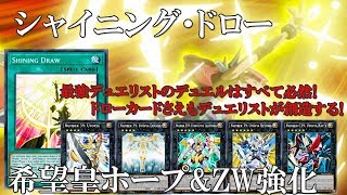 【遊戯王ADS】シャイニング・ドロー [upl. by Denise]