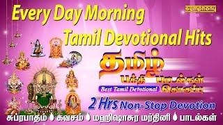 தமிழ் பக்தி பாடல்கள் தொகுப்பு  Superhit Tamil Devotional Songs [upl. by Ginder]