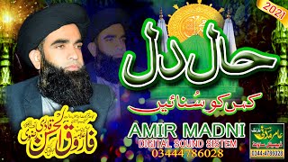 Haal e Dil Kis ko Sunain  New Rabiul Awal Naat 2021 Hafiz Tahir Qadri [upl. by Ahsias]