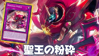 6 Ash  Dominus Purge DECK NEW CARD  YGOPRO [upl. by Cornell]