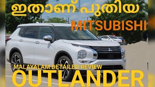 Mitsubishi OUTLANDER Malayalam review Outlander2024  pajero automobile car mitsubishioutlander [upl. by Greenquist]