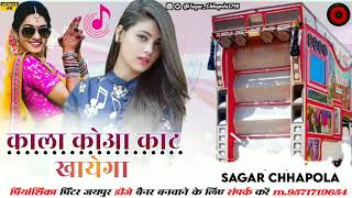 Kala Kauwa Kaat Khayega Dj Remix  Club Brazil Mix  Dj Sagar Chhapola Jaipur [upl. by Lauraine]