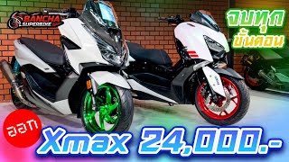 รีวิว Forza 350 vs XMAX ออกรถ 24000 [upl. by Noswal]