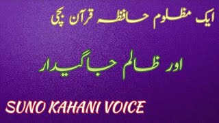 ek mazloom hafiz e quran bachi  aur zalim jagirdar  SUNO KAHANI VOICE [upl. by Carley]