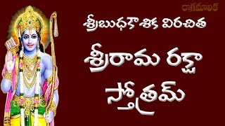 SRI RAMA RAKSHA STOTRAM TELUGU MEANING [upl. by Teferi413]