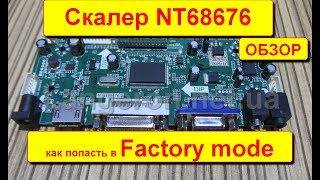 Универсальный скалер Novatek NT68676 Обзор сервис меню [upl. by Snah]