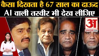 Dawood Ibrahim 67 साल का दाऊद अब ऐसा दिखता है AI वाली तस्वीर भी देखिए  Dawood Ibrahim Poisoned [upl. by Groeg647]