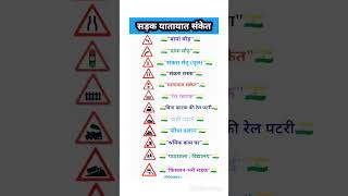 All Traffic signal  Learning License Test Questions and Answers for Driving Test Exam shorts [upl. by Aleik134]