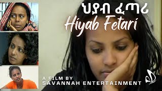 Cinema Asmara Presents Hiyab Fetari ህያብ ፈጣሪ  Classic Eritrean Movie [upl. by Esra]