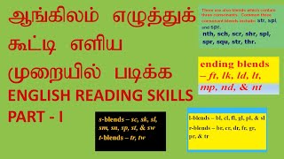 English reading skills PARTI in Tamil [upl. by Reyem]