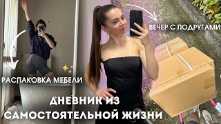 ПОКАЗЫВАЮ МЕБЕЛЬ В ВАННУЮ КОМНАТУ  Дневник из Самостоятельной Жизни [upl. by Irehc]