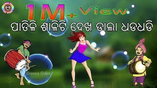 Whatsapp Status in Odia Badi Danda Nachaଏବେ ଓଡିଆ ବାଦିଦଣ୍ଡ ହ୍ୟାଟସ୍ଆପ୍ ଷ୍ଟାଟସ୍ ରେ By Dance Odia [upl. by Reckford]