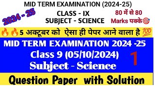 class 9 Science Mid term examination 202425 051024 कक्षा 9 Science Question paper with soln [upl. by Htebazil]