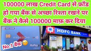 Hdfc Bank ने बहोत बड़ा काम कर दिया 100000 लाख Credit Card से फ्रॉड हुआ था बैंक ने पैसा Refund किया 😱 [upl. by Amehsyt]