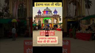 Idana Mata Ji Temple  idanamataji navratristatus shorts motivation drkapildhawan [upl. by Aseela]