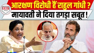 Modi को घेरने चले थे Rahul Gandhi Mayawati ने Congress की पूरी ‘कुंडली’ ही खोल दी [upl. by Malory]