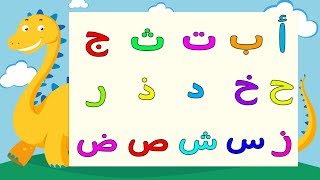 Arabic alphabet song 7  Alphabet arabe chanson 7  7 أنشودة الحروف العربية [upl. by Aileon]