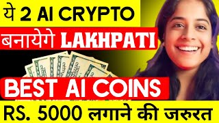 TOP 2 AI CRYPTP जो बनोगे LAKHPATI  BEST CRYPTO TO BUY NOW FOR BULLRUN  CRYPTO UPDATE 🤑 [upl. by Shushan]