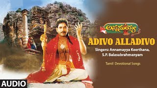 Adivo AlladivoAudio Song Annamayya KeerthanaSP BalasubrahmanyamKeeravani Bhakti Sagar Telugu [upl. by Quintana]