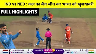 Cal ka match kaun Jita india ya netherlandskal world cup match Kaun JitaInd vs Ned Highlights 2023 [upl. by Beverie878]