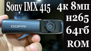 DDPAI Mini 5 4К 8МП Н265 GPS WIFI АВТОМОБИЛЬНЫЙ СУПЕР ВИДЕОРЕГИСТРАТОР [upl. by Ayram]