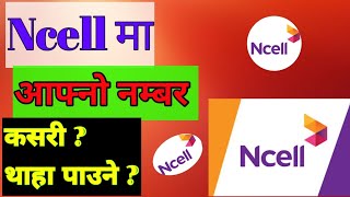 Ncell मा आफ्नो नम्बर कसरी थाहा पाउने  How to check your number in Ncell Do you know [upl. by Penman]