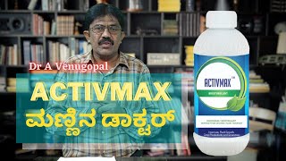 ಆಕ್ಟಿವ್ ಮ್ಯಾಕ್ಸ್ ನ ಸಂಪೂರ್ಣ ಮಾಹಿತಿACTIV MAX Complete information by Plant Doctor A Venugopal MScAg [upl. by Giuliana]