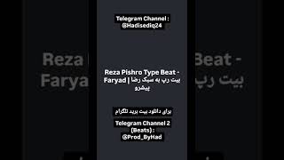 Reza Pishro Type Beat  Faryad  بیت رپ به سبک رضا پیشرو [upl. by Filippa]