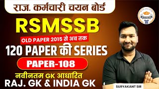 RSMSSB India GK amp Rajasthan GK Previous Year Question Paper Solution 108  RSMSSB Old GK Paper [upl. by Lili55]