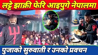 Latte Jhakri फेरि आइपुगे नेपालमा Live Video [upl. by Cayla]