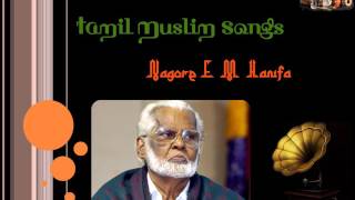 Makkathu Mannan  Nagore E M Hanifa  Tamil Muslim Songs [upl. by Liponis]