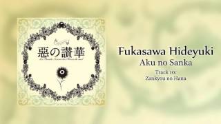 Fukasawa Hideyuki 深澤秀行  Zankyou no Hana 残響の華 [upl. by Josephine372]