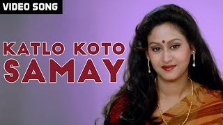 Katlo Koto Samay  Kumar Sanu  Video Song  Biyer Phool  Latest Bengali Song 2020 [upl. by Nytsuj]