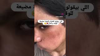 منتجات العنايه اكبر كذبه عنايه skincare منskincareroutin للبيع ترند koreanskincare اكسبلورر [upl. by Ancel]