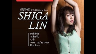 連詩雅 Shiga Lin  iTunes Session EP 成長Love Songs分享 到處留情 [upl. by Sumedocin]