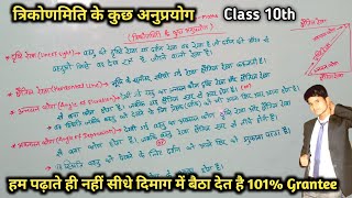 trigonometry ke kuch anuprayog  trigonometry ke anuprayog class 10 in hindi [upl. by Aneerbas]