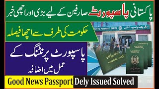 Good News for Passport Seeker  Passport Printing Issue solved in Pakistan [upl. by Hebner]