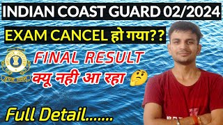 ICG EXAM CANCEL हो गया क्या 🤔🤔  क्या होगा अब एग्जाम का  icg icgexamcancel icgacexam result [upl. by Tezil]