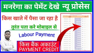 MNREGA Payment Bank Account Detail  MNREGA Aadhar Based Payment  NREGA Bank Account Me Payment [upl. by Swart]