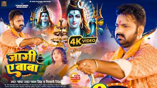 Full Video  Jagi A Baba  Pawan Singh New Bol Bam Song 2024  Bhojpuri Video [upl. by Atinra]