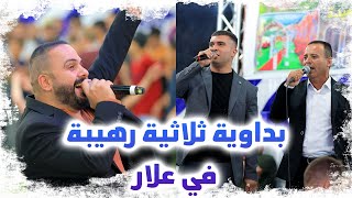 بداوية ثلاثية رهيبة من مهرجان علار  صهيب الجماعيني  شادي البوريني  مؤيد البوريني [upl. by Adine]