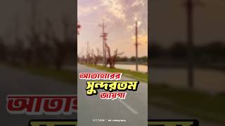 কোন একদিন আমনুরার পথে  দৃশ্যগুলোকে অনেক মিস করছি reelsvideo SAvideography [upl. by Ynnaj]