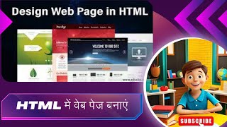 Create Web Pages In HTML  HTML में वेब पेज बनाएं [upl. by Rockefeller]