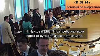 quotТрябва да е в петък порано ще се усетятquot  ГЕРБ и ДПС срещу ППДБ [upl. by Pen]