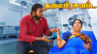 குழந்தைக்கு இதய துடிப்பு கேக்கலையா😭😭 Wife Sentiment Video SentimentVideo PuthuIdeas [upl. by Yrroc189]