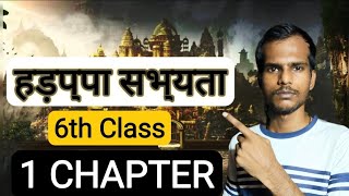 hadappa sabhyata ki Khoj 6th class history 1stchapter in Hindi hadappa sabhyata ka ant kaise hua [upl. by Cottle]